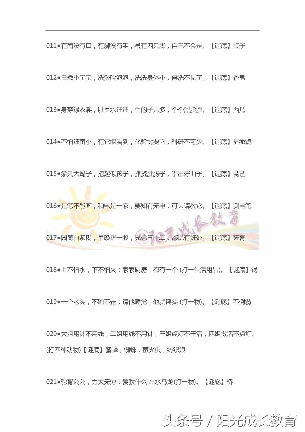 100個(gè)有趣的燈謎，跟孩子猜猜謎，增進(jìn)親子關(guān)系，孩子聰明又伶俐