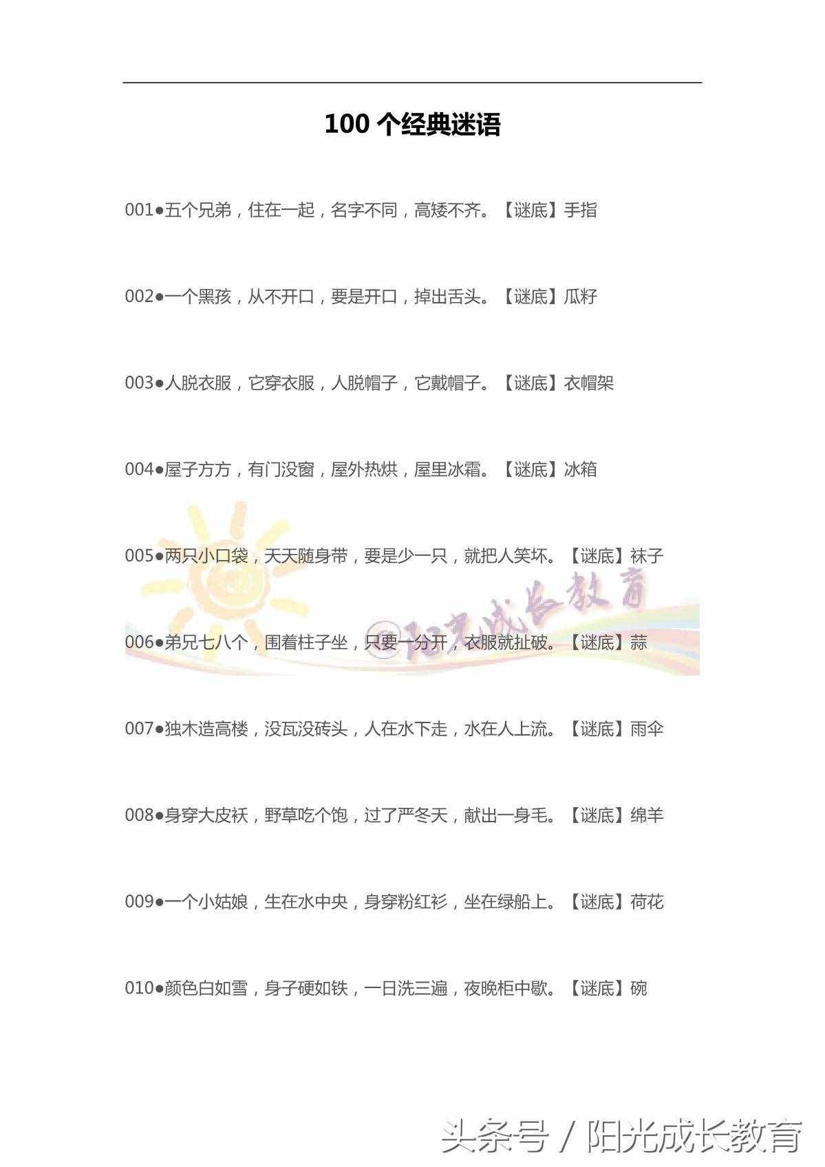 100個(gè)有趣的燈謎，跟孩子猜猜謎，增進(jìn)親子關(guān)系，孩子聰明又伶俐