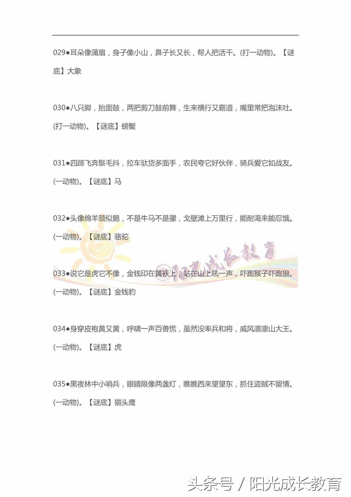 100個(gè)有趣的燈謎，跟孩子猜猜謎，增進(jìn)親子關(guān)系，孩子聰明又伶俐