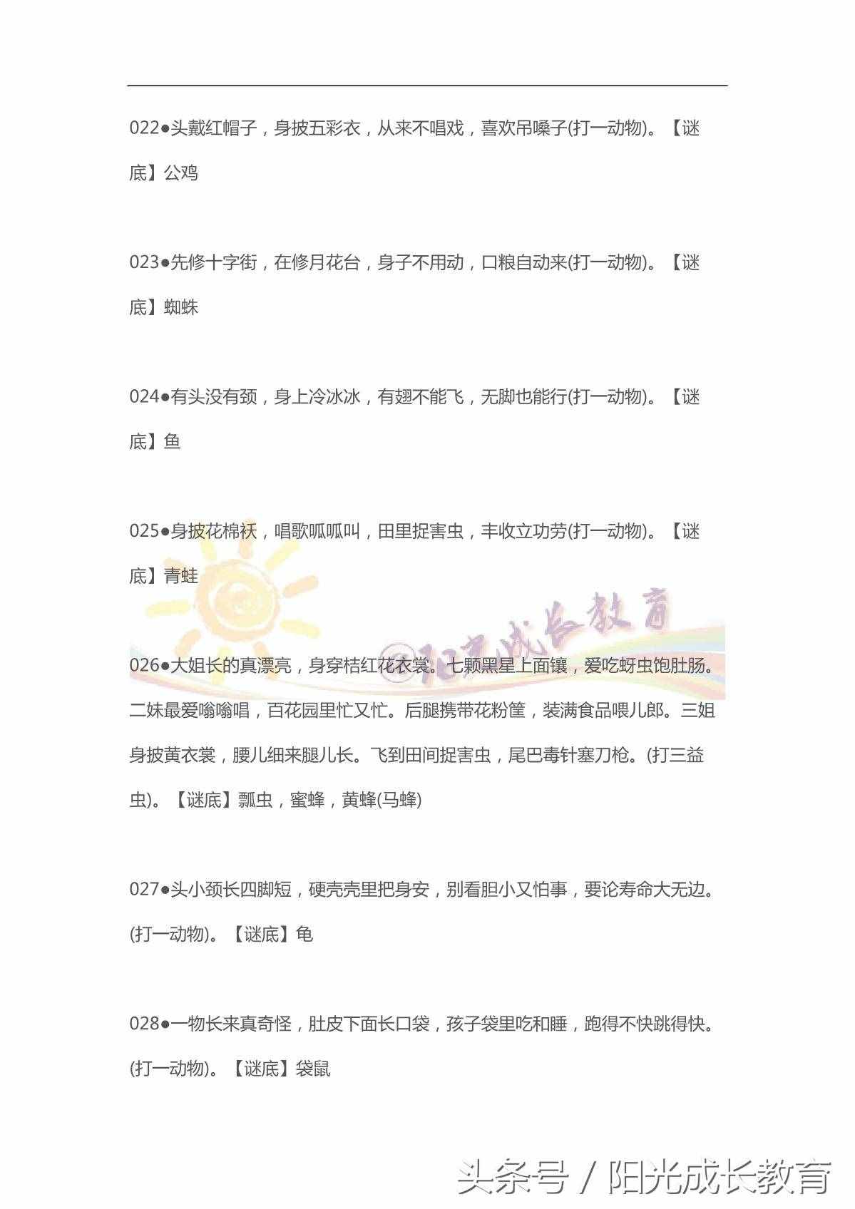 100個(gè)有趣的燈謎，跟孩子猜猜謎，增進(jìn)親子關(guān)系，孩子聰明又伶俐