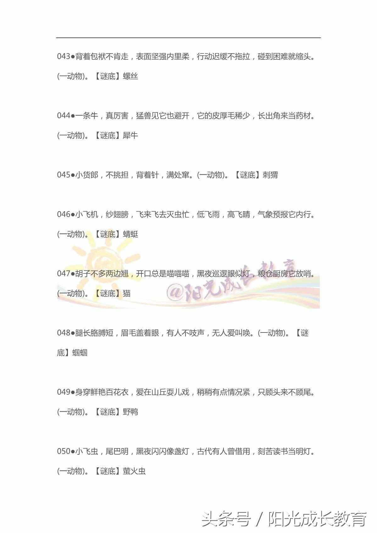 100個(gè)有趣的燈謎，跟孩子猜猜謎，增進(jìn)親子關(guān)系，孩子聰明又伶俐