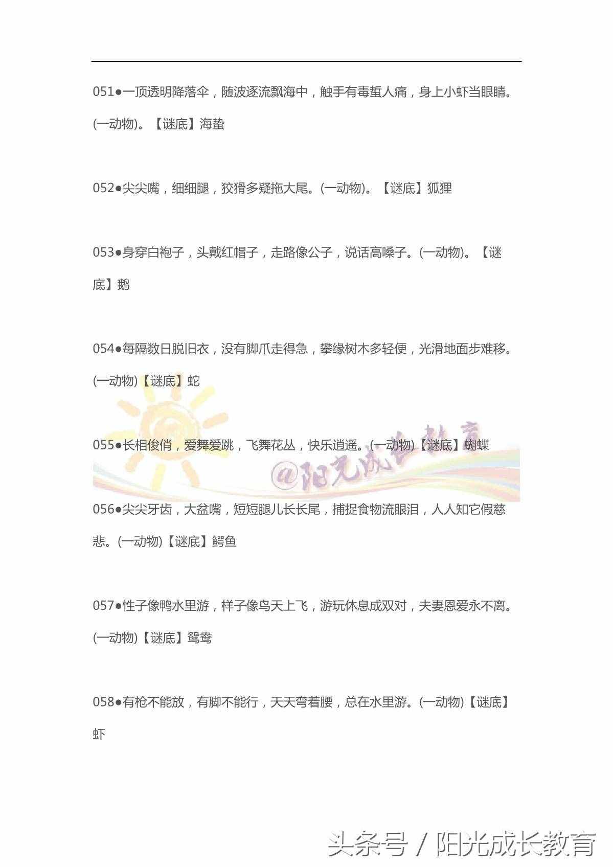 100個(gè)有趣的燈謎，跟孩子猜猜謎，增進(jìn)親子關(guān)系，孩子聰明又伶俐