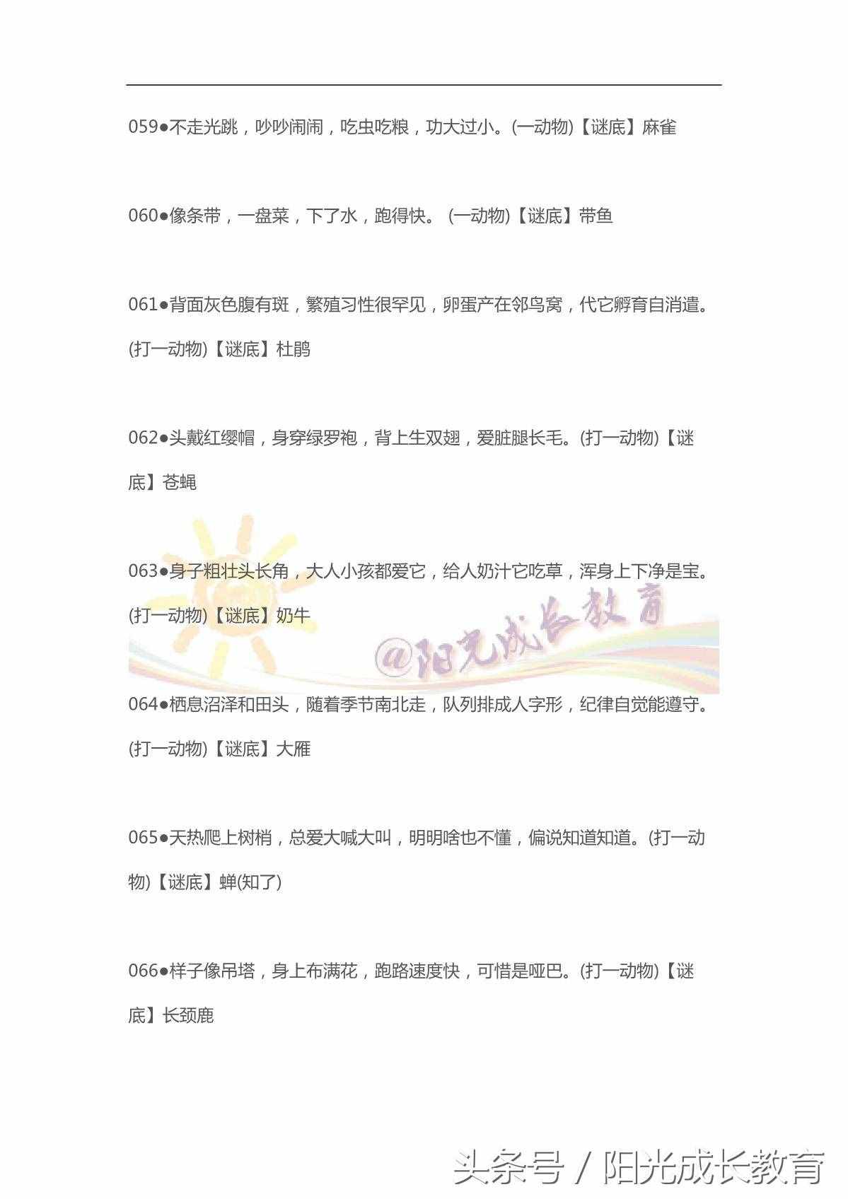 100個(gè)有趣的燈謎，跟孩子猜猜謎，增進(jìn)親子關(guān)系，孩子聰明又伶俐