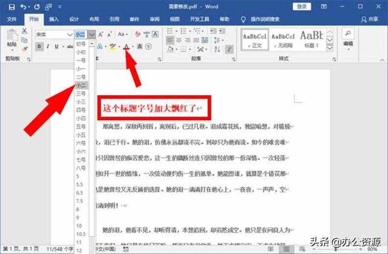 原來修改PDF文件那么簡單，用Word就能進行編輯，簡直太方便了