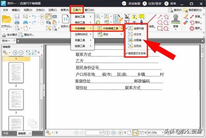 原來修改PDF文件那么簡單，用Word就能進行編輯，簡直太方便了