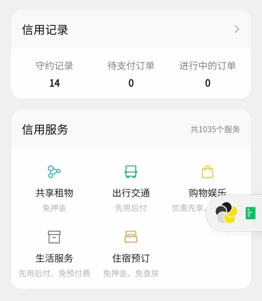 “微信支付分”全線開放，還有隱藏福利