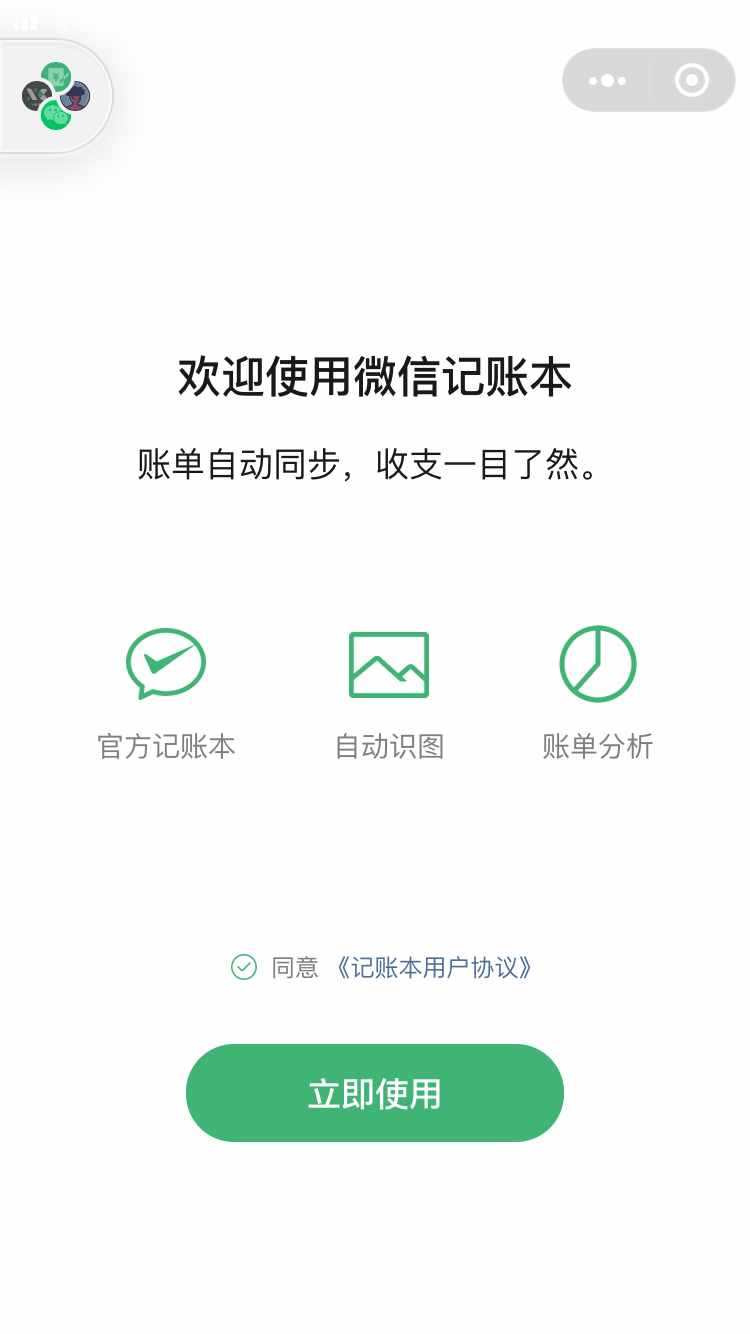 “微信支付分”全線開放，還有隱藏福利