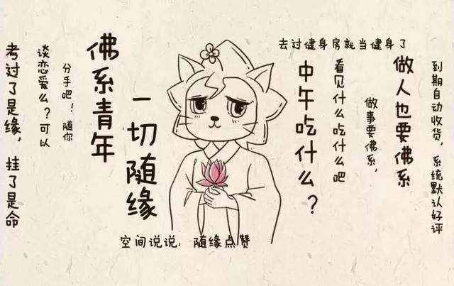 佛系:不知道什么叫佛系的進(jìn)來(lái)看看