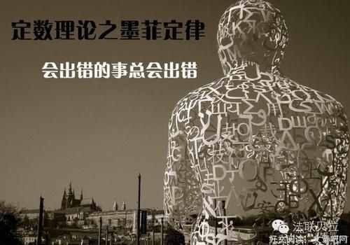 什么是“墨菲定律 ”？真的是越怕什么，就越會(huì)發(fā)生什么？