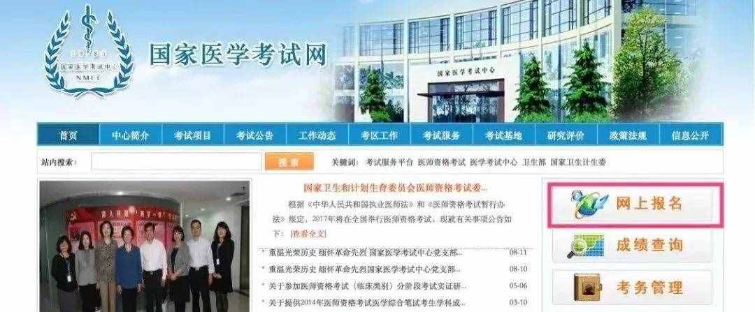 報(bào)名指南來(lái)啦！2020執(zhí)業(yè)醫(yī)師考試看這里