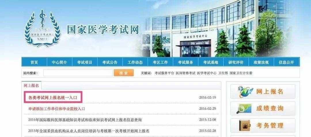 報(bào)名指南來(lái)啦！2020執(zhí)業(yè)醫(yī)師考試看這里