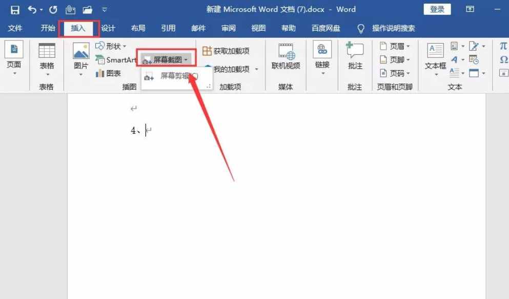 電腦6種正確截屏方式，操作很簡單，你用過幾種呢？
