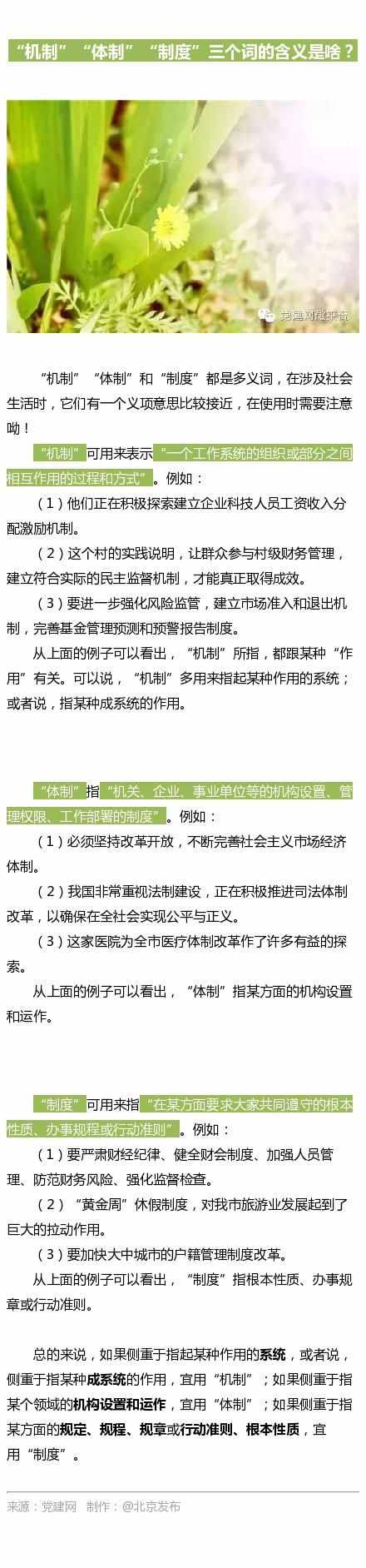 “機(jī)制”、“體制”、“制度”三個(gè)詞的含義是啥？