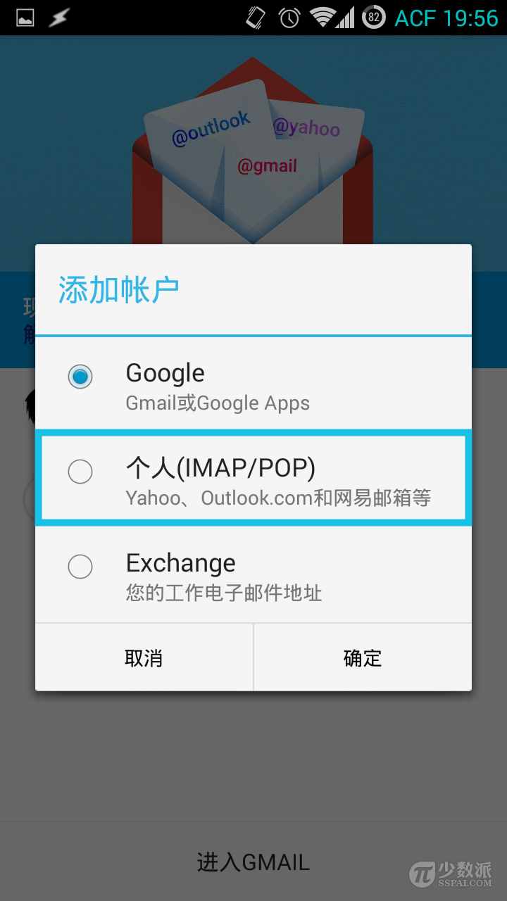 Android 教程：如何在 Gmail 0 上登錄網(wǎng)易、QQ 郵箱