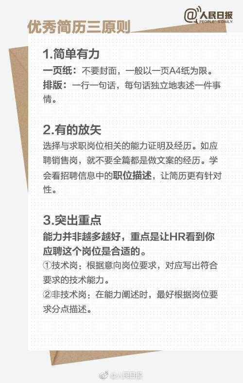 求職干貨！手把手教你如何寫一份優(yōu)秀的簡歷，簡單實用！