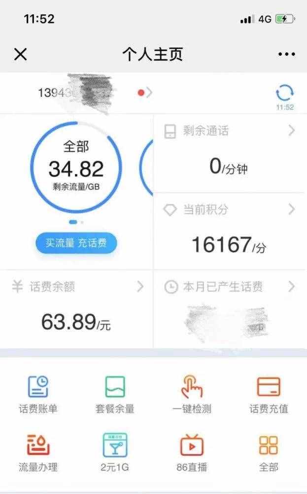 用戶收到多條垃圾短信，發(fā)短信給10086舉報(bào)卻被停號(hào)