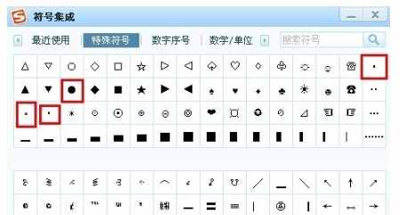 特殊符號點