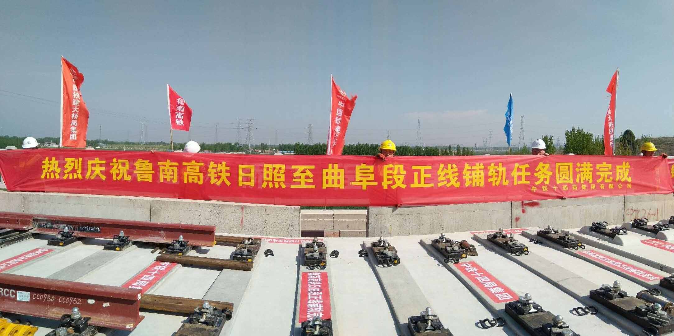全長494公里的魯南高鐵，日照至曲阜段正線鋪軌完成，從臨沂出發(fā)到北京和上海僅需3小時左右