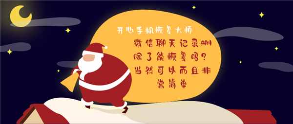 微信聊天記錄刪除了能恢復(fù)嗎？當(dāng)然可以而且非常簡(jiǎn)單