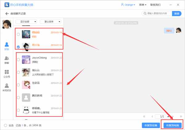 微信聊天記錄刪除了能恢復(fù)嗎？當(dāng)然可以而且非常簡(jiǎn)單