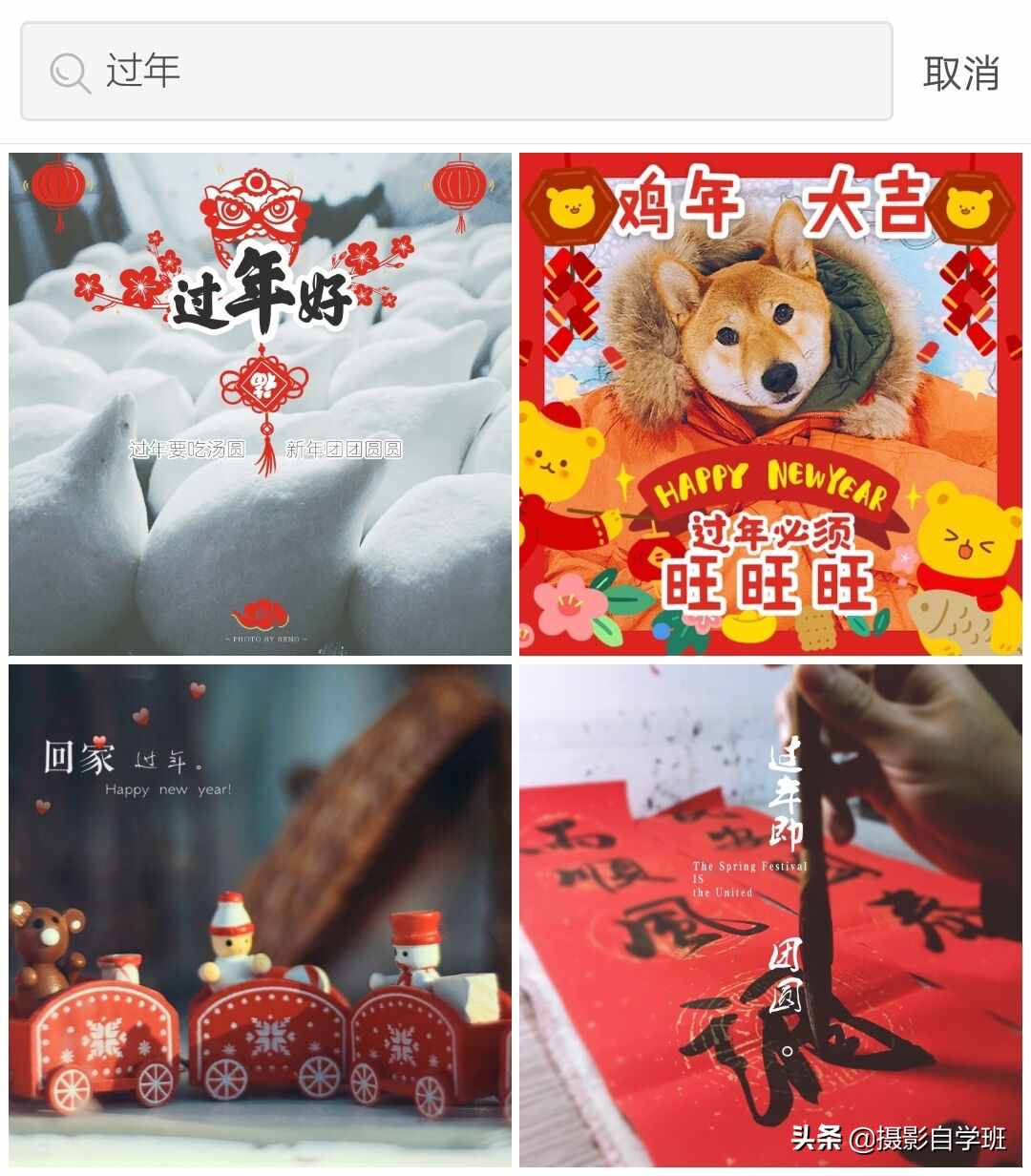 過年發(fā)祝福，教你自制“賀卡”，手機攝影修圖幾步搞定