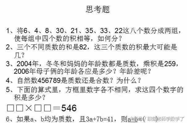 認(rèn)識質(zhì)數(shù)和合數(shù)