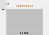 今日更新頁邊距（公文頁邊距）