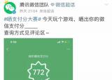 今日更新微信支付分（微信支付分全線開放）