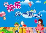 今日更新六一兒童節(jié)作文200字（六一兒童節(jié)作文）