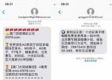 今日更新收到垃圾短信（用戶收到多條垃圾短信）
