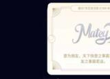 今日更新matey（matey的意思）
