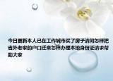 今日更新本人已在工作城市買(mǎi)了房子請(qǐng)問(wèn)怎樣把省外老家的戶(hù)口遷來(lái)怎樣辦理本地身份證請(qǐng)求幫助大家