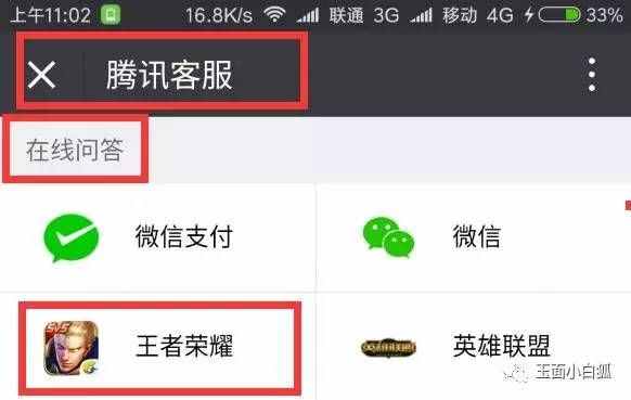 王者榮耀官方客服應(yīng)該去哪找？三種途徑擺脫游戲問題的困擾