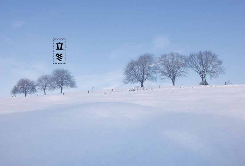 又是一年立冬時(shí)，十首立冬的古詩詞里，感受立冬的詩意