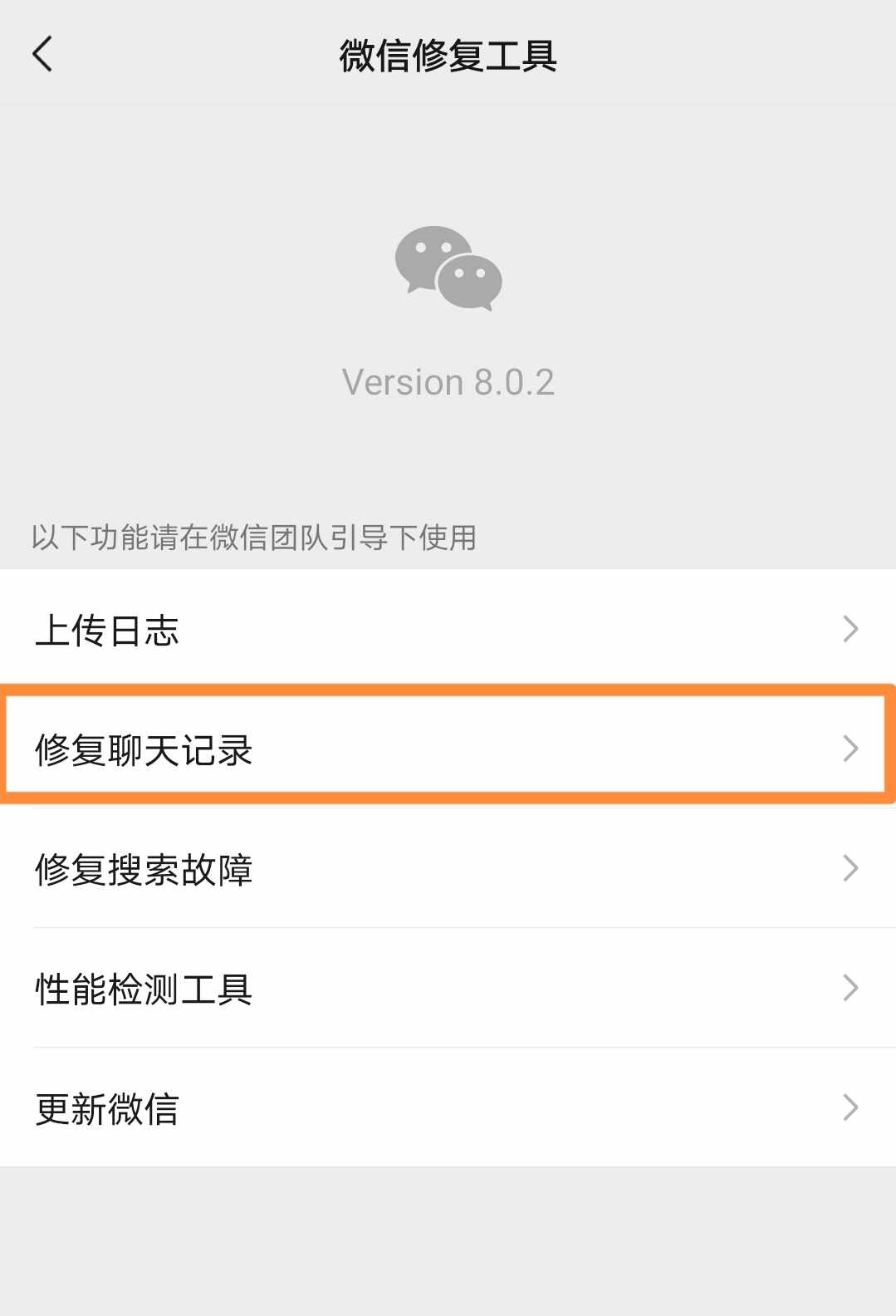 微信聊天記錄誤刪除怎樣恢復(fù)？用這四種方法幫你找回?cái)?shù)據(jù)