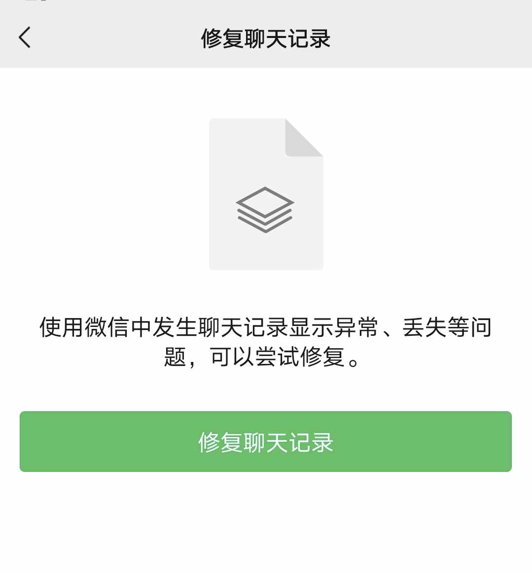 微信聊天記錄誤刪除怎樣恢復(fù)？用這四種方法幫你找回?cái)?shù)據(jù)