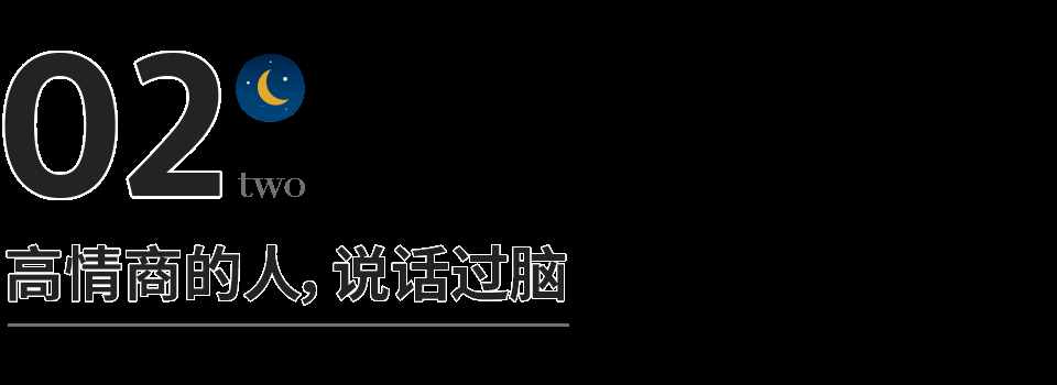 中了4條以上，說明你情商很高