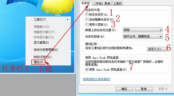 電腦入門（十三）、任務(wù)欄屬性設(shè)置