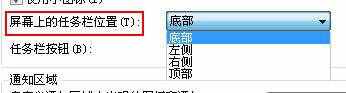 電腦入門（十三）、任務(wù)欄屬性設(shè)置