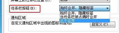 電腦入門（十三）、任務(wù)欄屬性設(shè)置