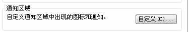 電腦入門（十三）、任務(wù)欄屬性設(shè)置