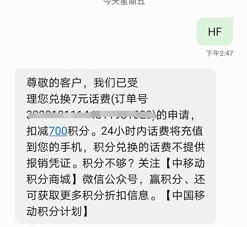 最后1天！中國(guó)移動(dòng)積分免費(fèi)兌換話費(fèi)，再不兌換就晚了