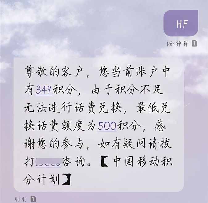 最后1天！中國(guó)移動(dòng)積分免費(fèi)兌換話費(fèi)，再不兌換就晚了
