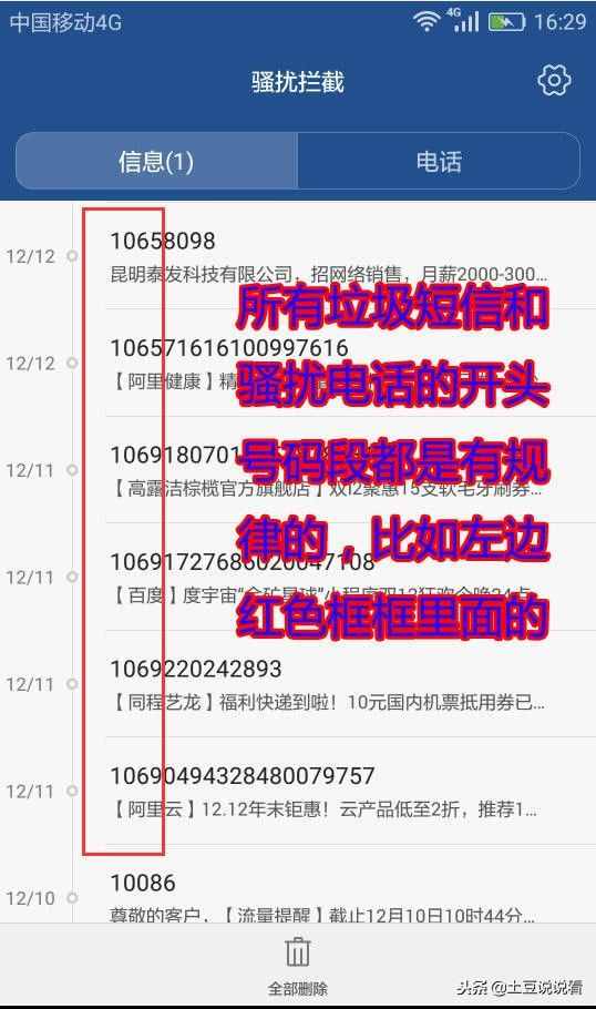 安卓手機(jī)這樣設(shè)置，所有騷擾短信和電話都會被拒之門外！