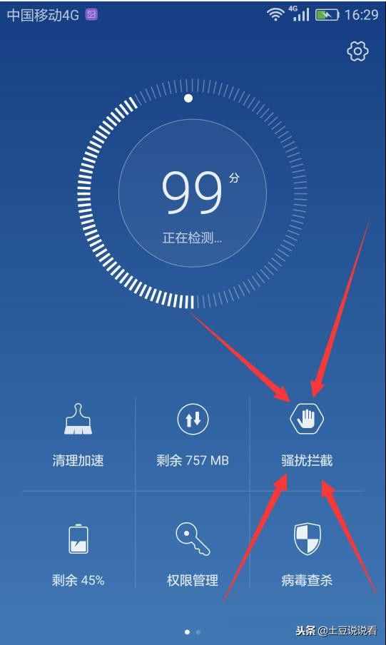安卓手機(jī)這樣設(shè)置，所有騷擾短信和電話都會被拒之門外！