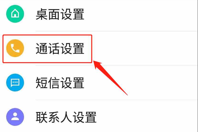 來(lái)電轉(zhuǎn)移怎么設(shè)置？