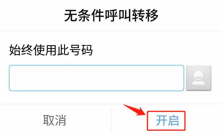 來(lái)電轉(zhuǎn)移怎么設(shè)置？