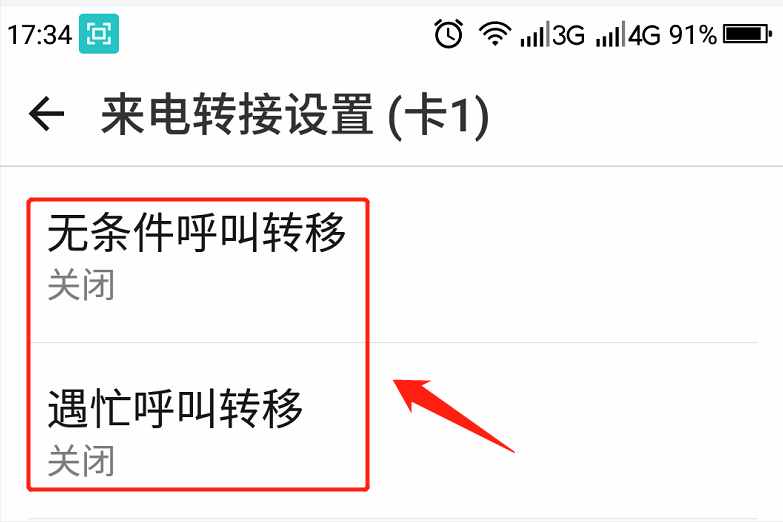來(lái)電轉(zhuǎn)移怎么設(shè)置？