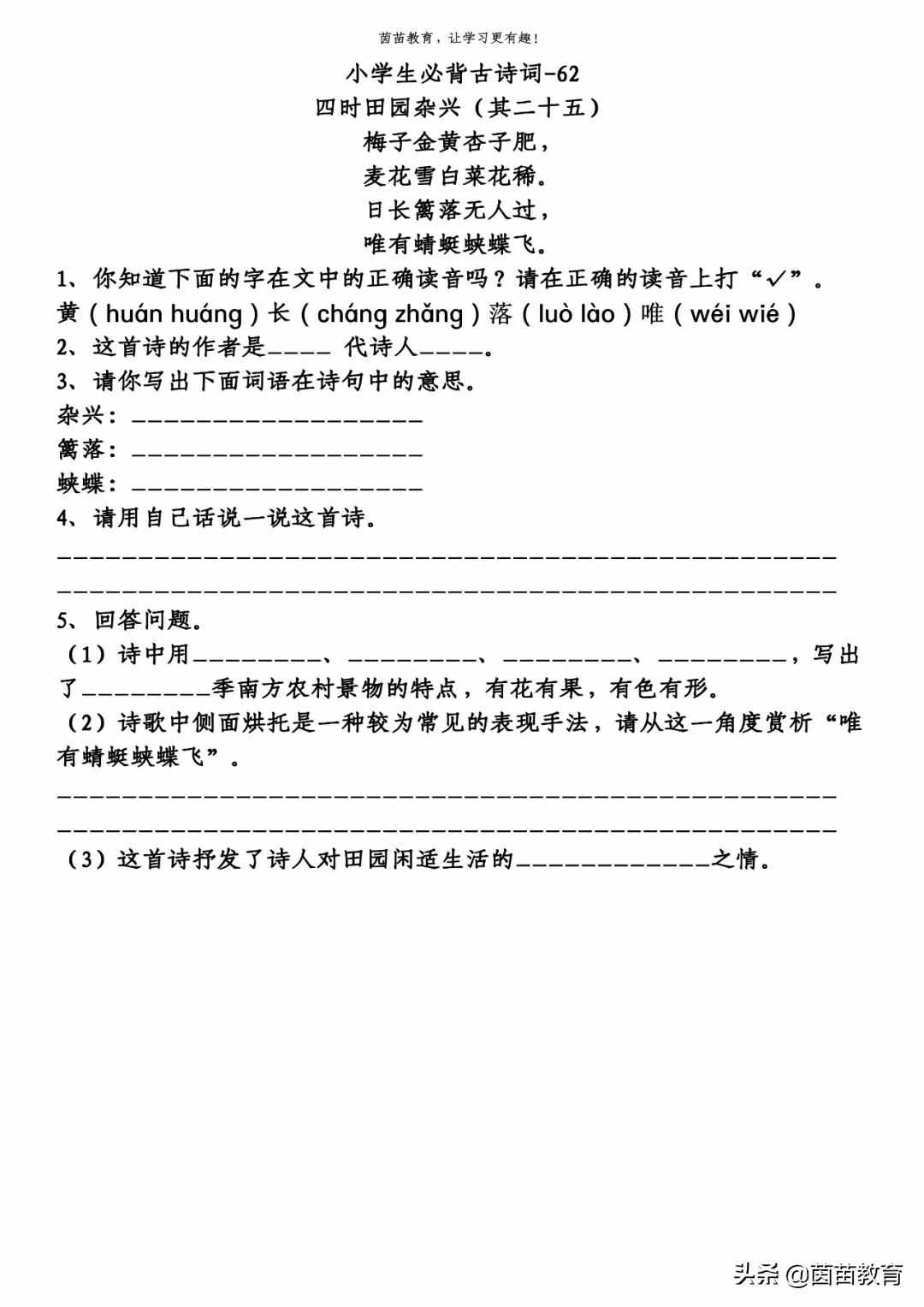 四年級古詩《四時田園雜興（其三十一）》，可打印
