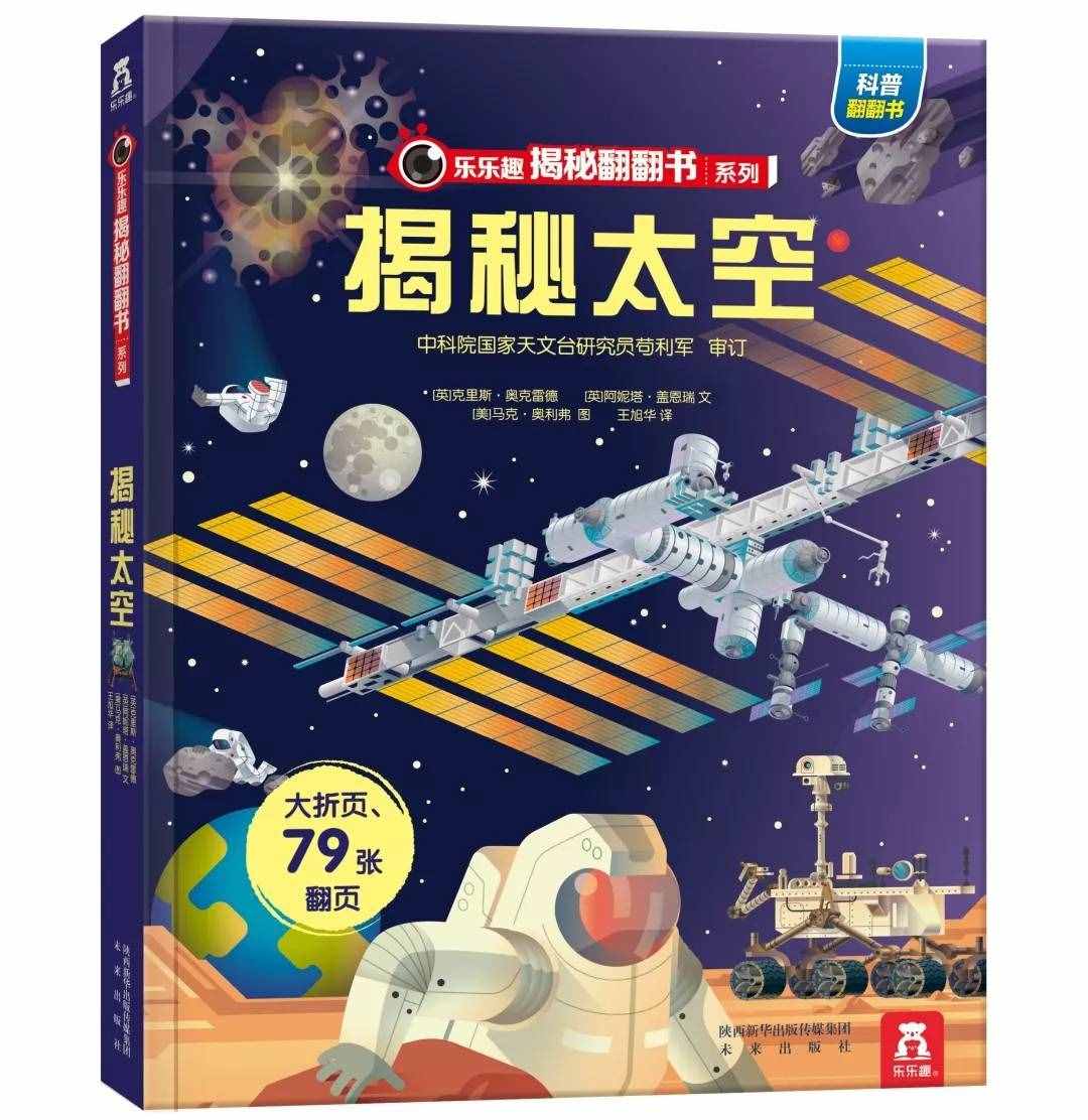 掌握這套科學(xué)啟蒙密碼，給仰望星辰的孩子上好太空第一課！